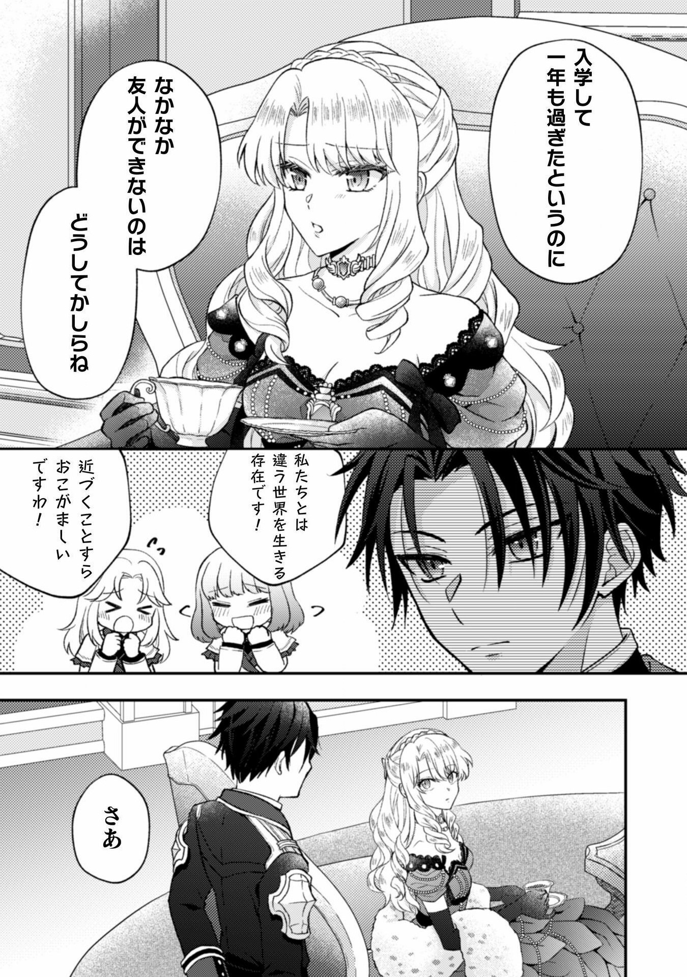 Fugou Reijou - Chapter 1 - Page 29